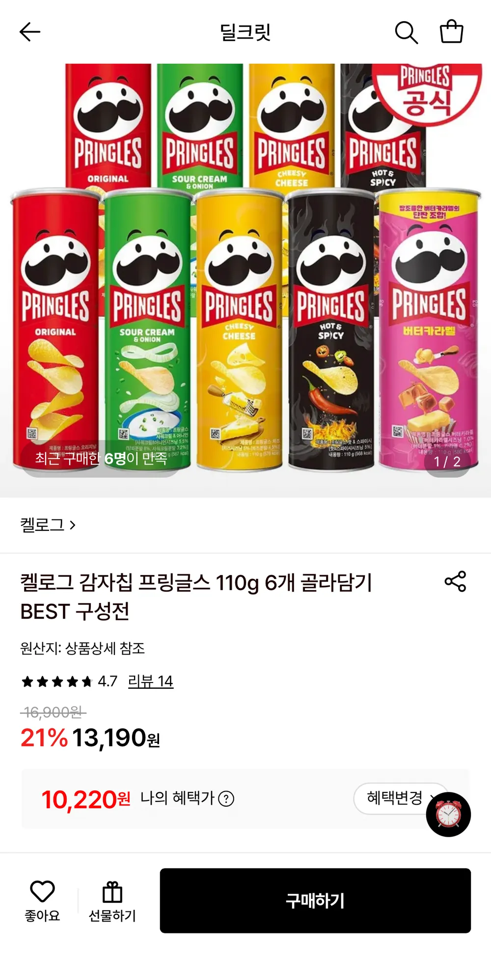 켈로그 감자칩 프링글스 110g 6개