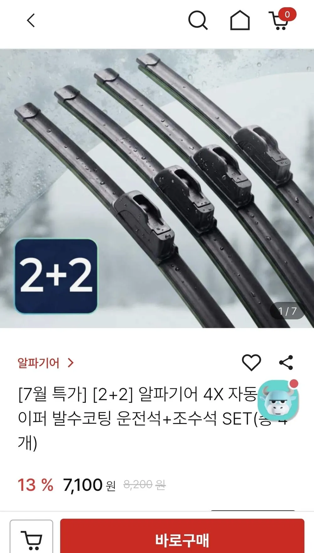알파기어 4X 자동차 와이퍼 운전석+조수석 SET