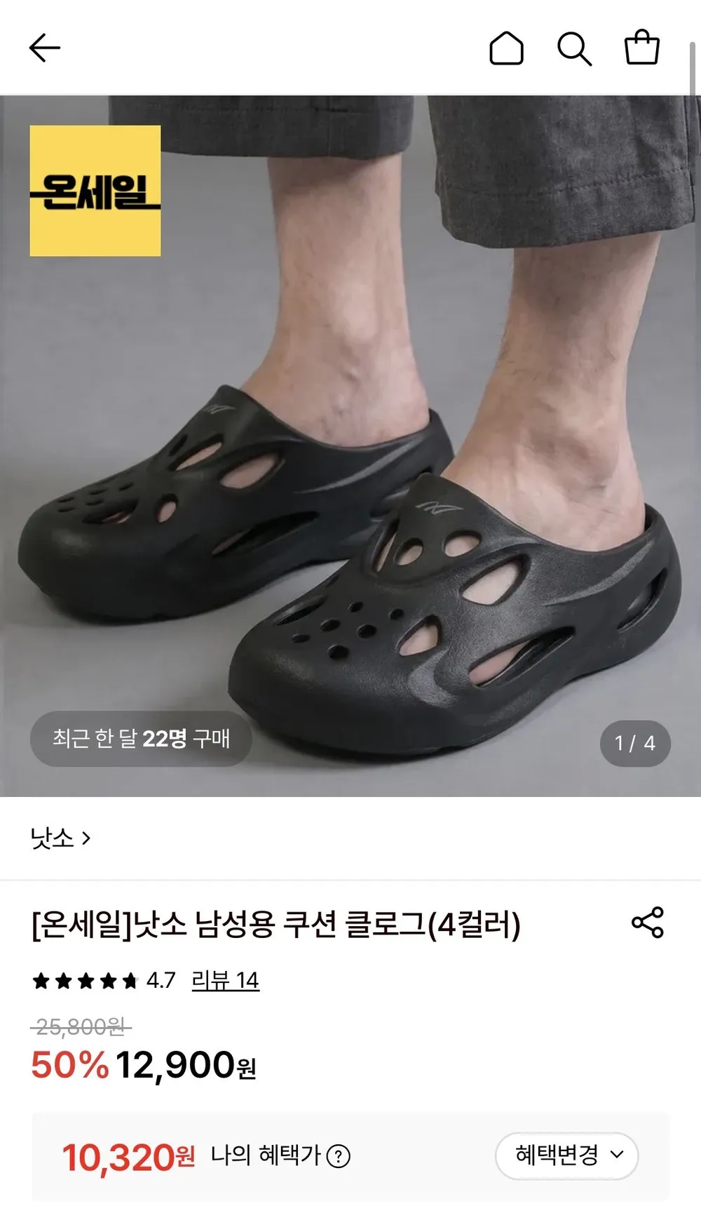 낫소 남성용 쿠션 클로그 4컬러