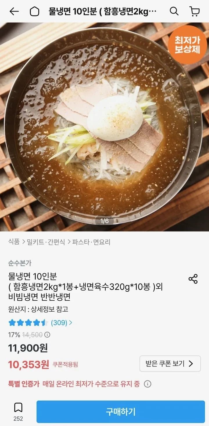 물냉면 10인분