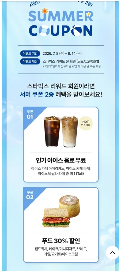 무료 음료+디저트 할인쿠폰