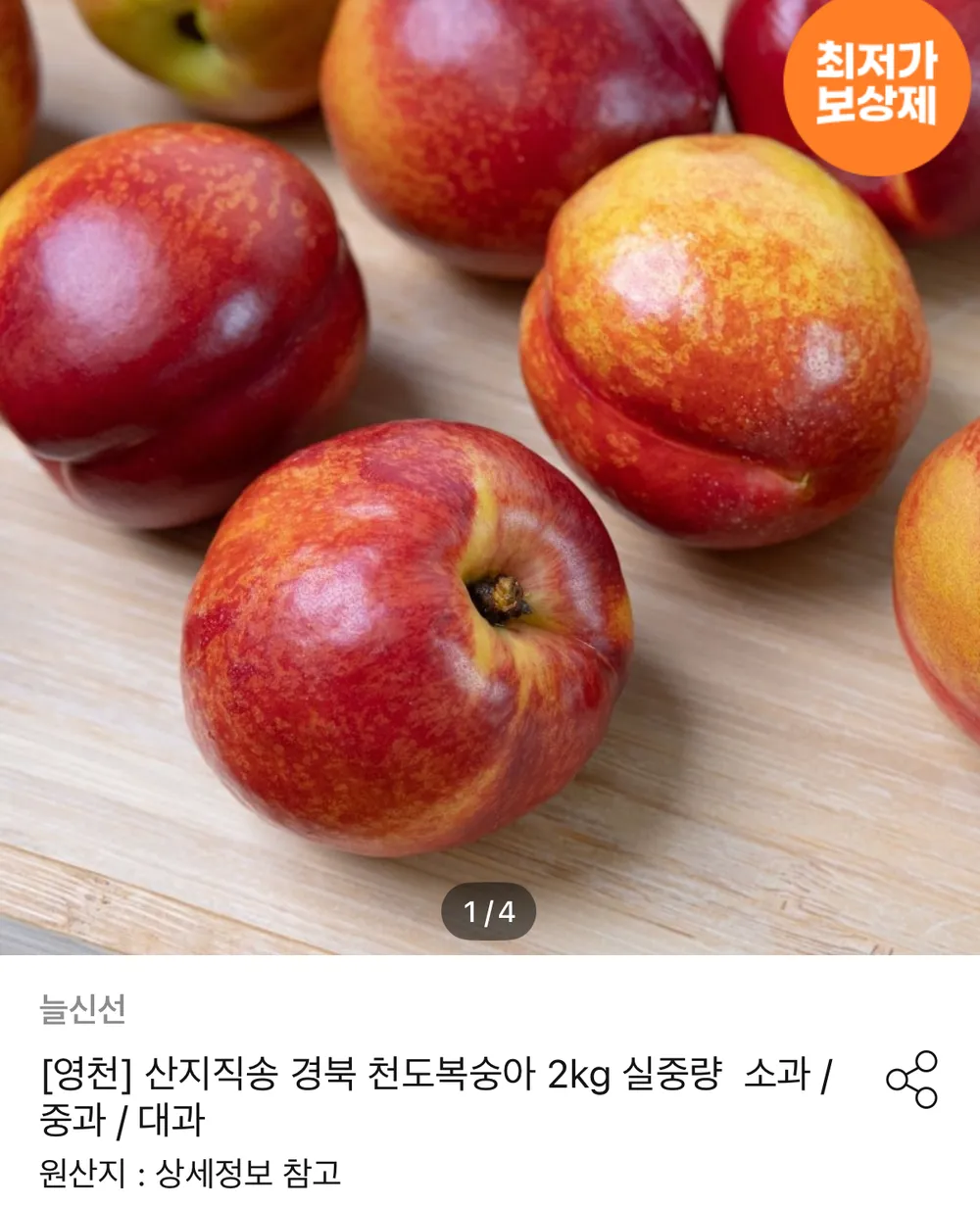 천도복숭아 2kg 17-20과