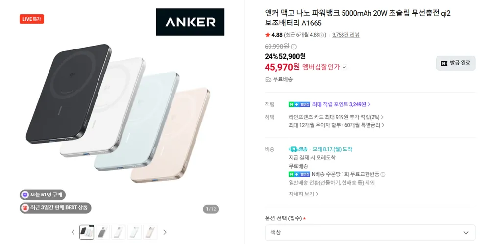 앤커 맥고 나노 파워뱅크 5000mAh