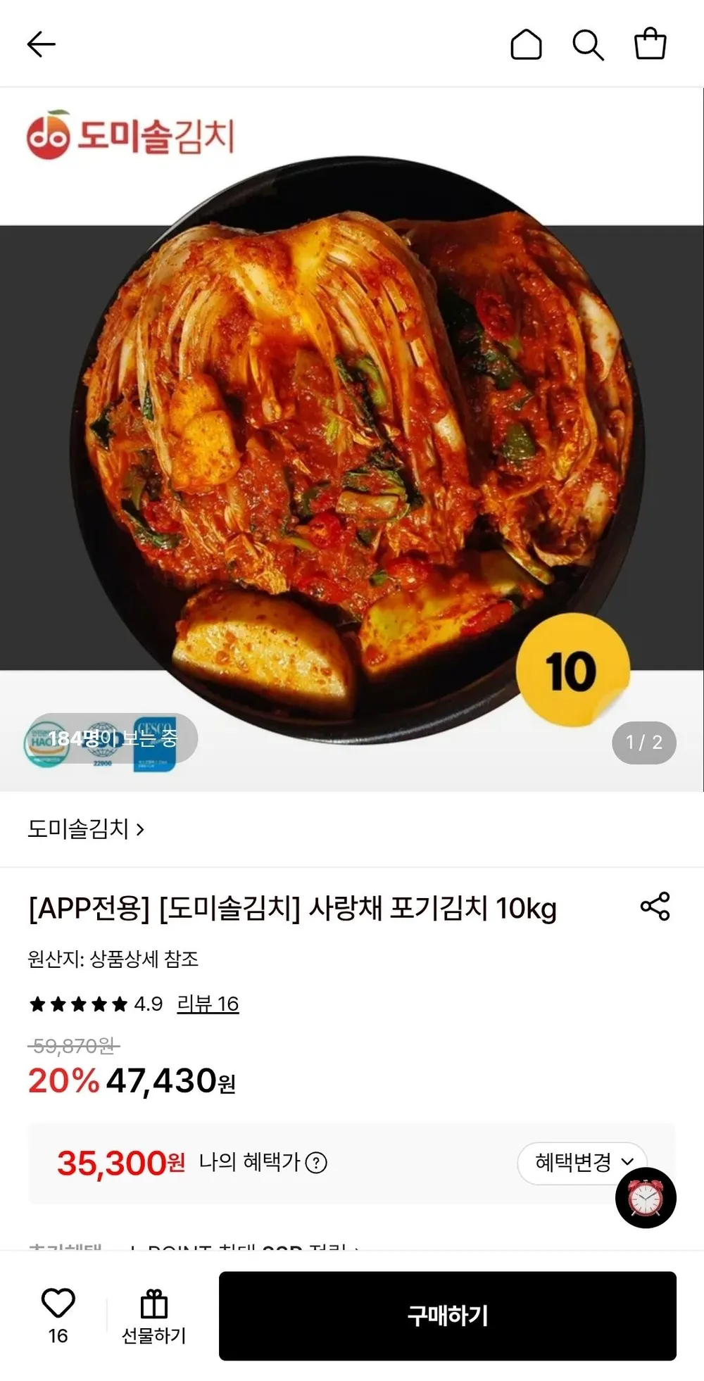 도미솔 포기김치 10kg