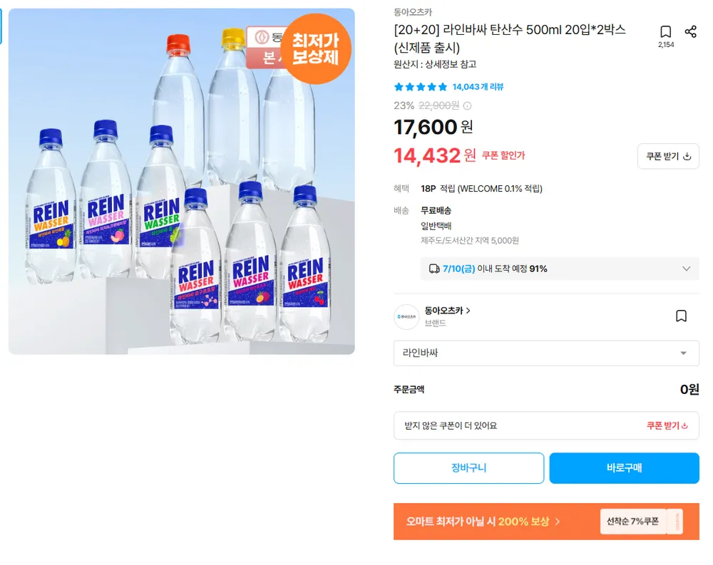 식품 라인바싸 탄산수 500ml 20입*2박스