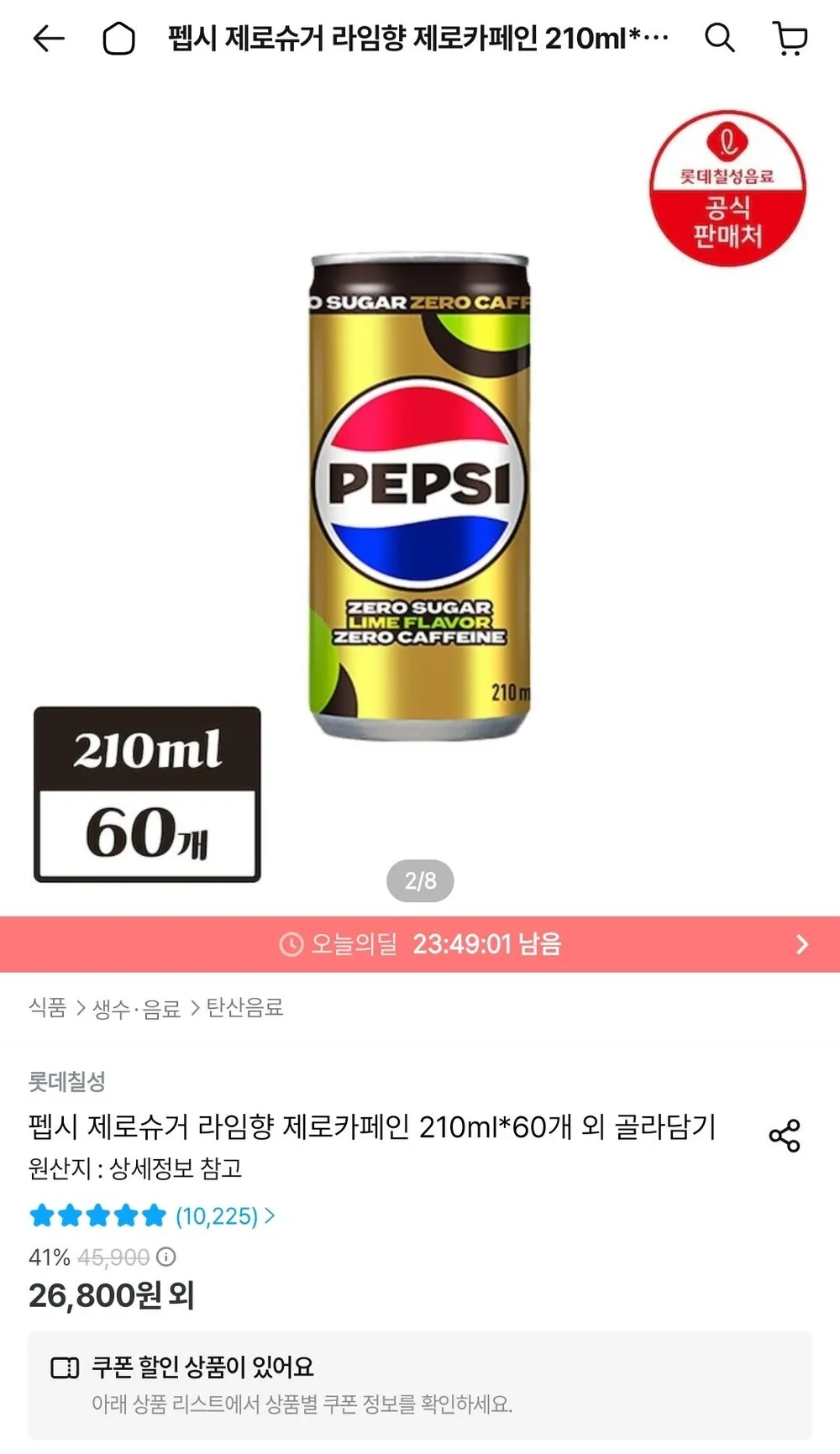 펩시 제로슈거 라임향 제로카페인 210ml*60개
