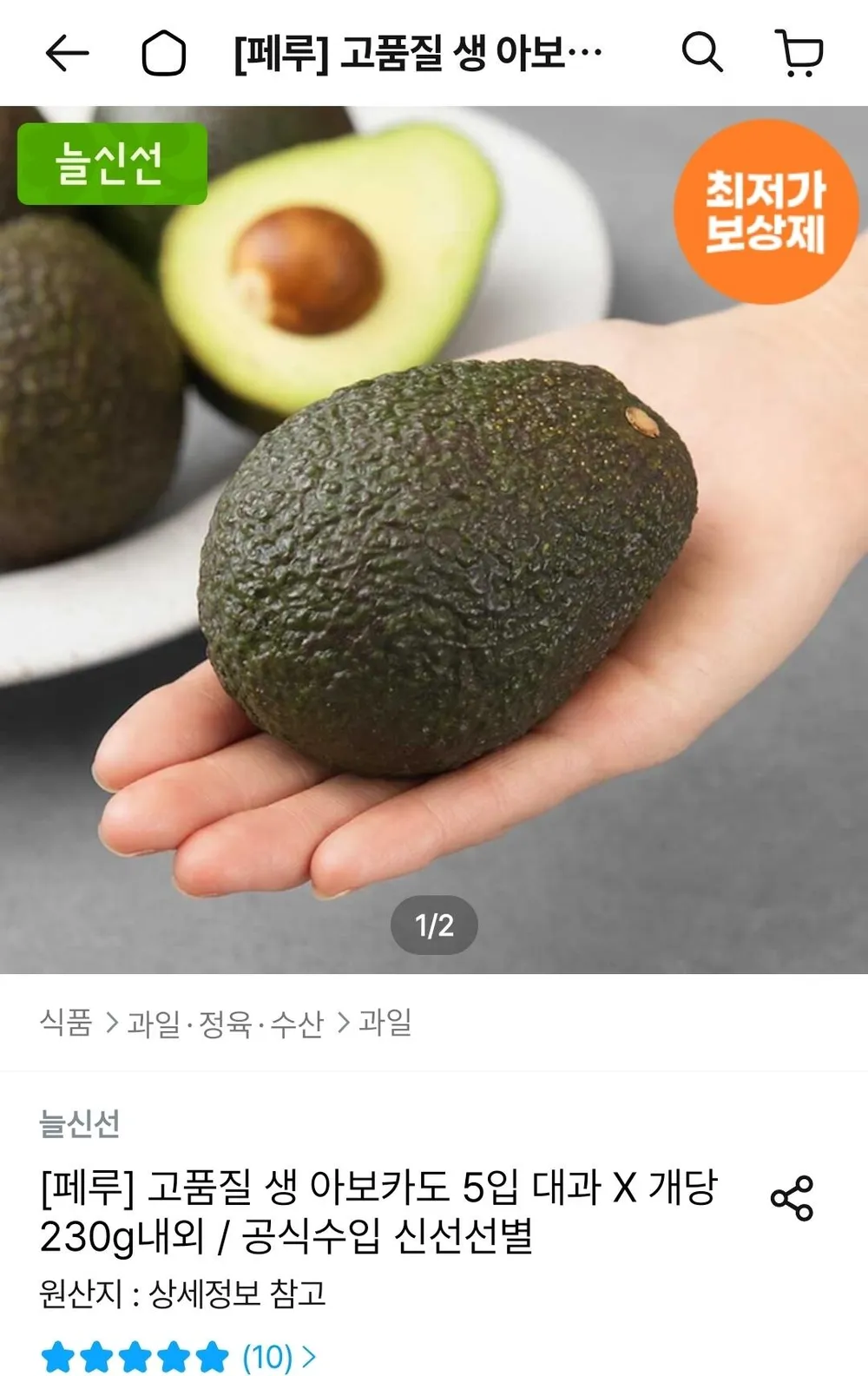 아보카도 10입 대과