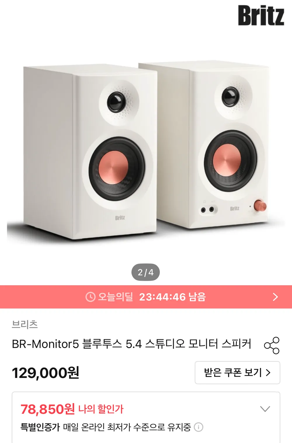 브리츠 BR-Monitor5 블루투스 스피커
