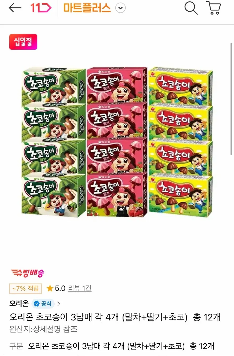 오리온 초코송이