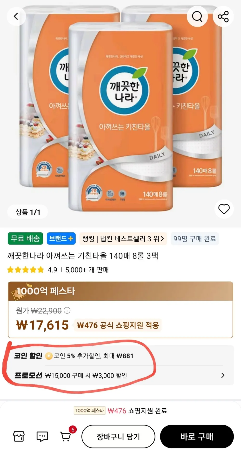 깨끗한나라 아껴쓰는 키친타올 140매 8롤 3팩
