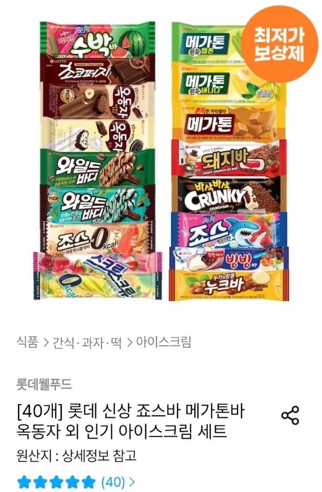 롯데 신상 아이스크림 40개 세트