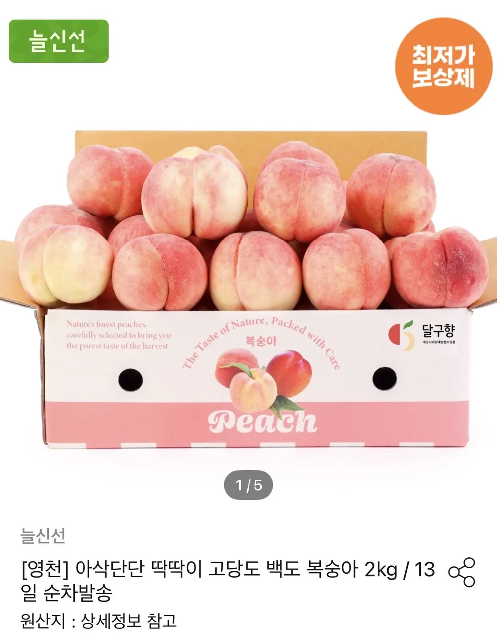 딱딱이 복숭아 백도 2kg 8과 로얄과