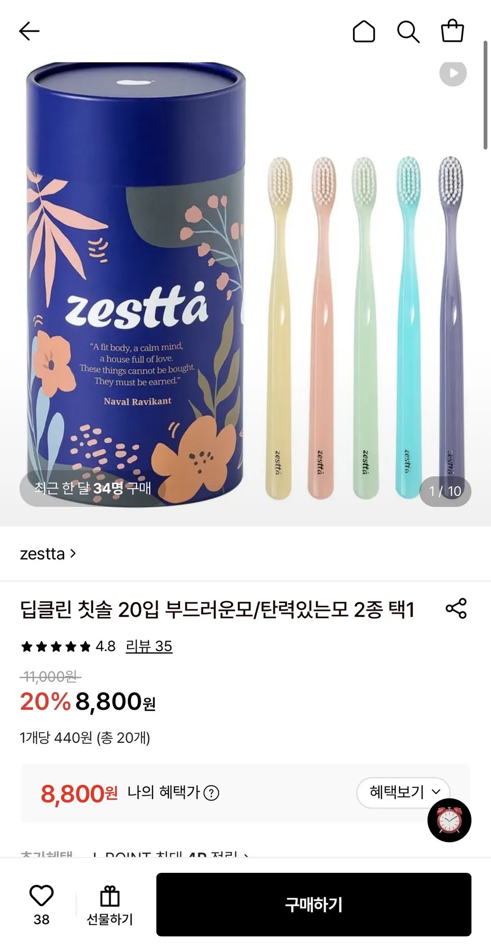 제스타 딥클린 칫솔 세트 20입