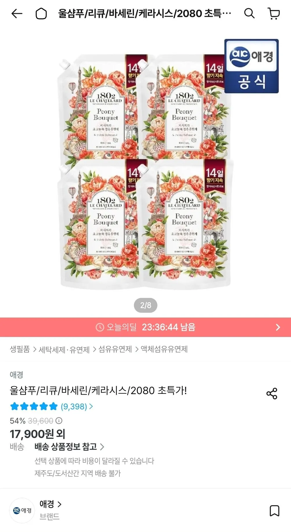 르샤트라 고농축 섬유유연제 1.6L 4개