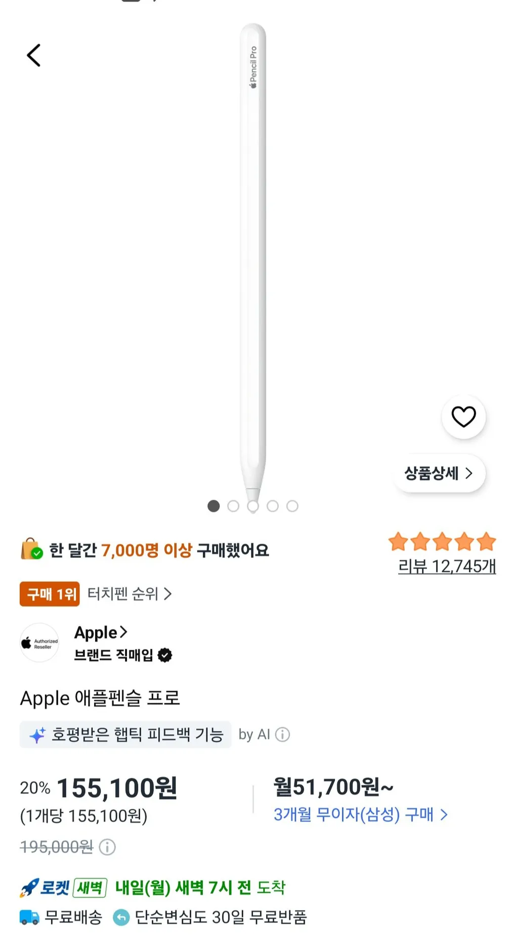 애플펜슬 프로
