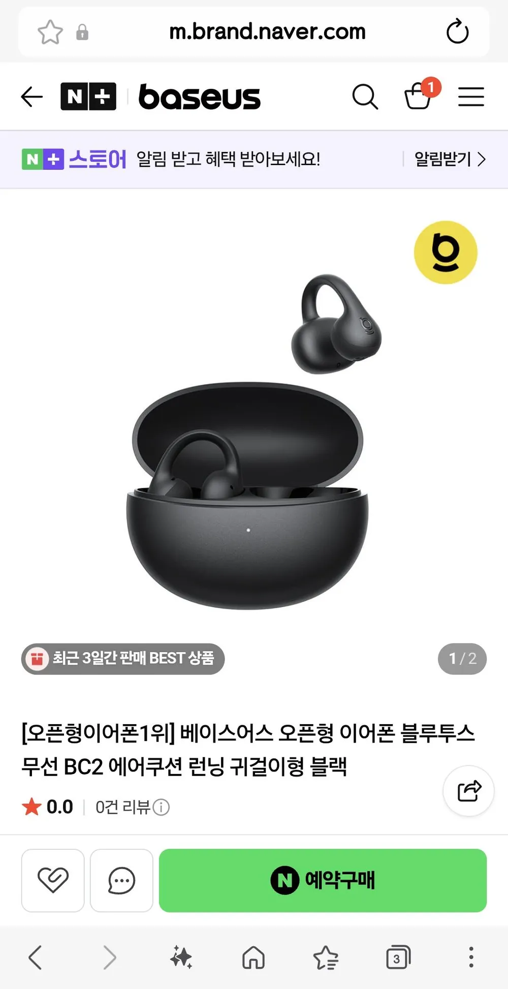 베이스어스 bc2 클립형 이어폰
