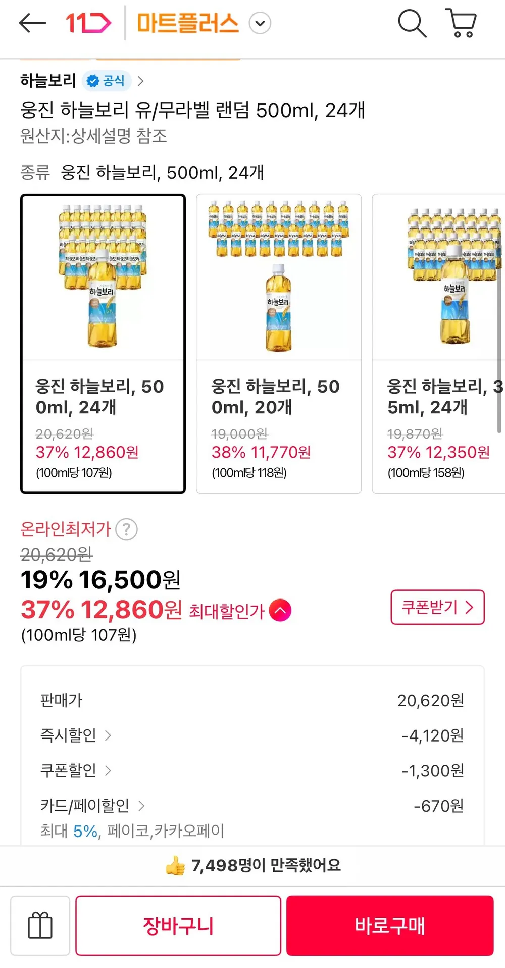 웅진 하늘보리 유/무라벨 랜덤 500ml 24개