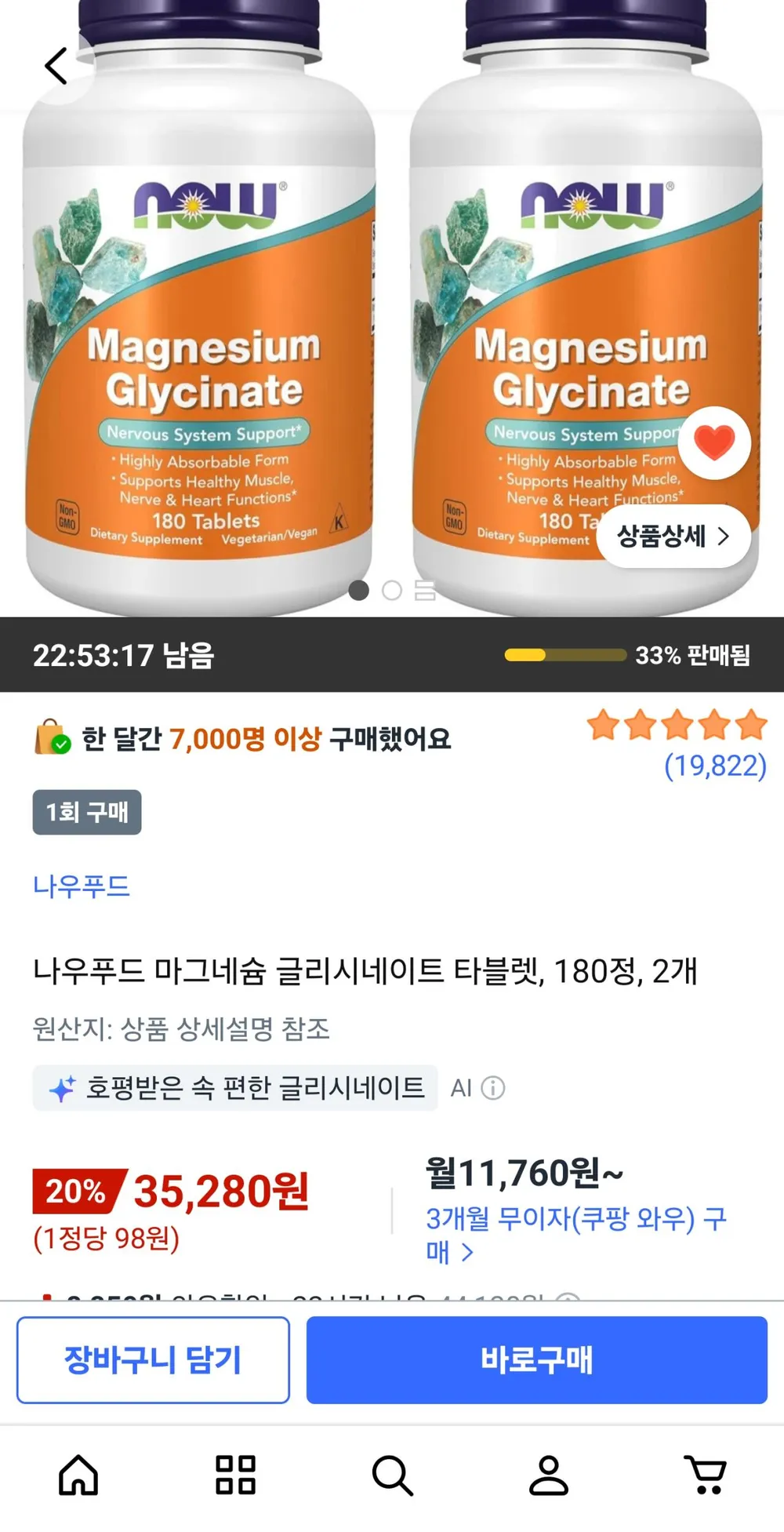 나우푸드 마그네슘 글리시네이트 180정 2통