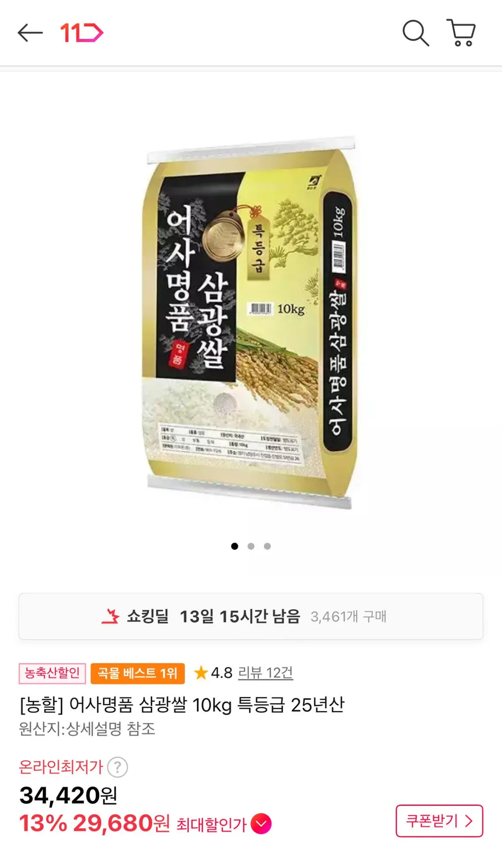 어사명품 삼광쌀 특등급 10kg