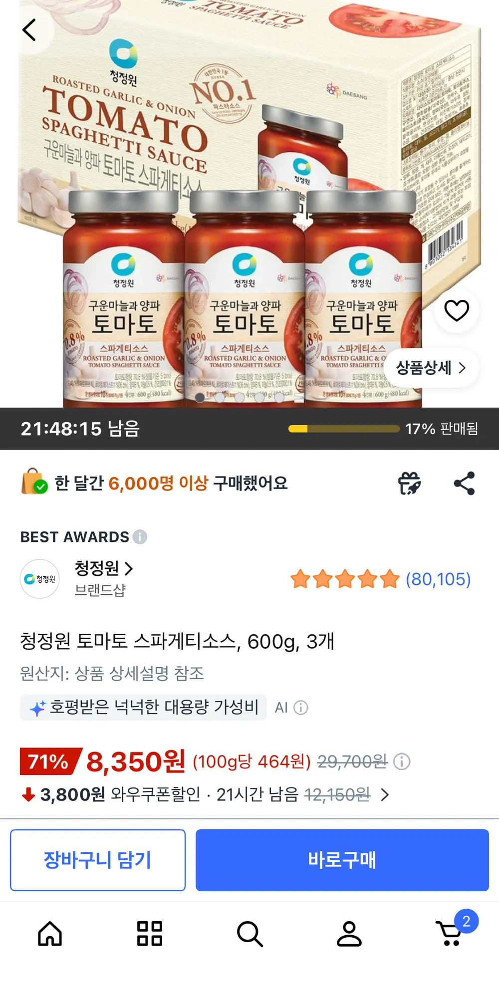 청정원 토마토 스파게티소스 600g 3병