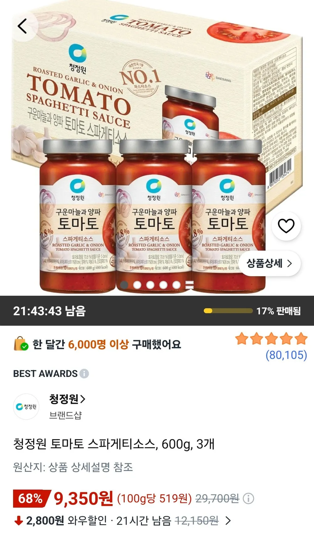 청정원 토마토 스파게티소스, 600g, 3개