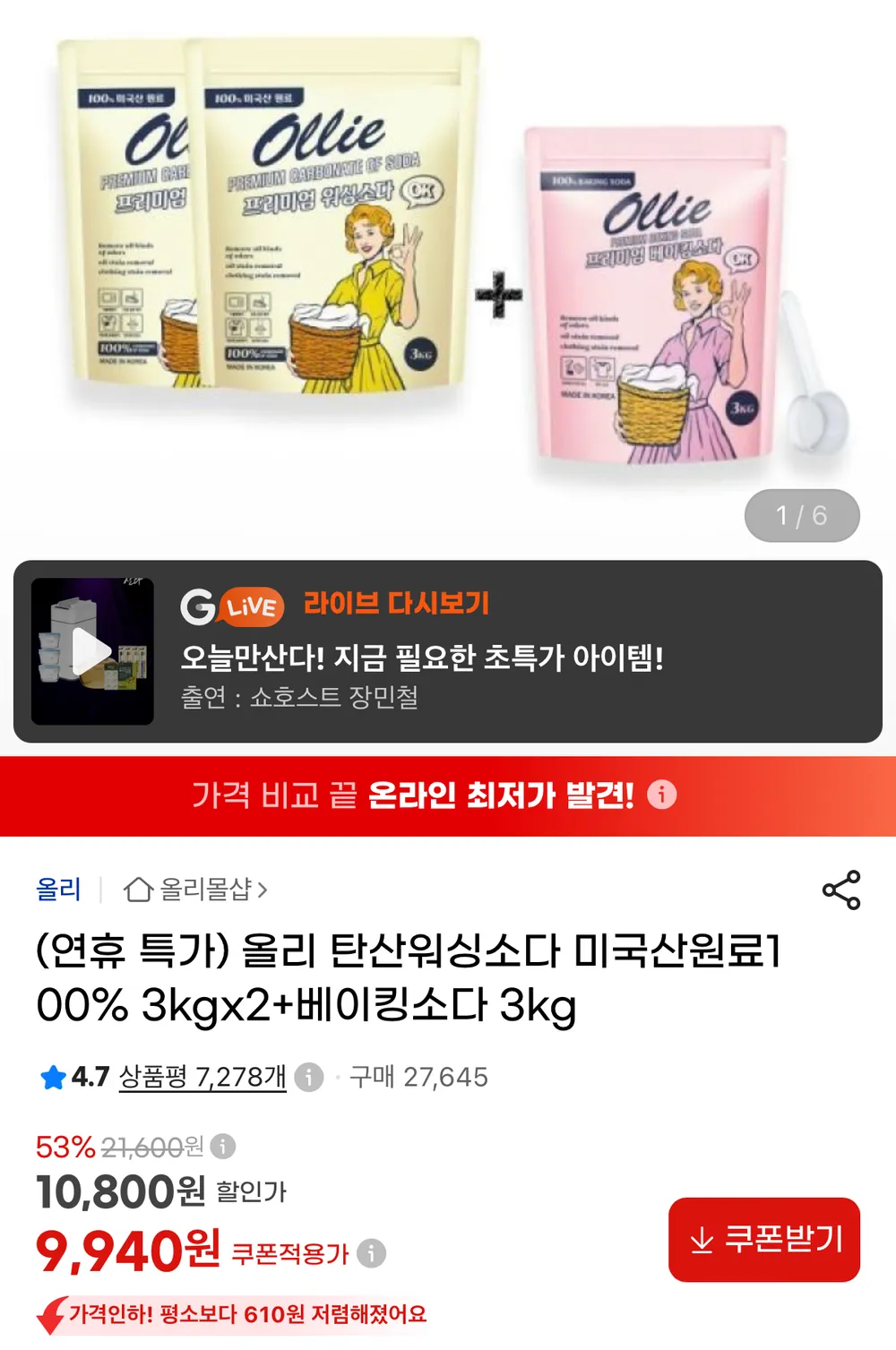 탄산워싱소다 3kg 2개+베이킹소다 3kg