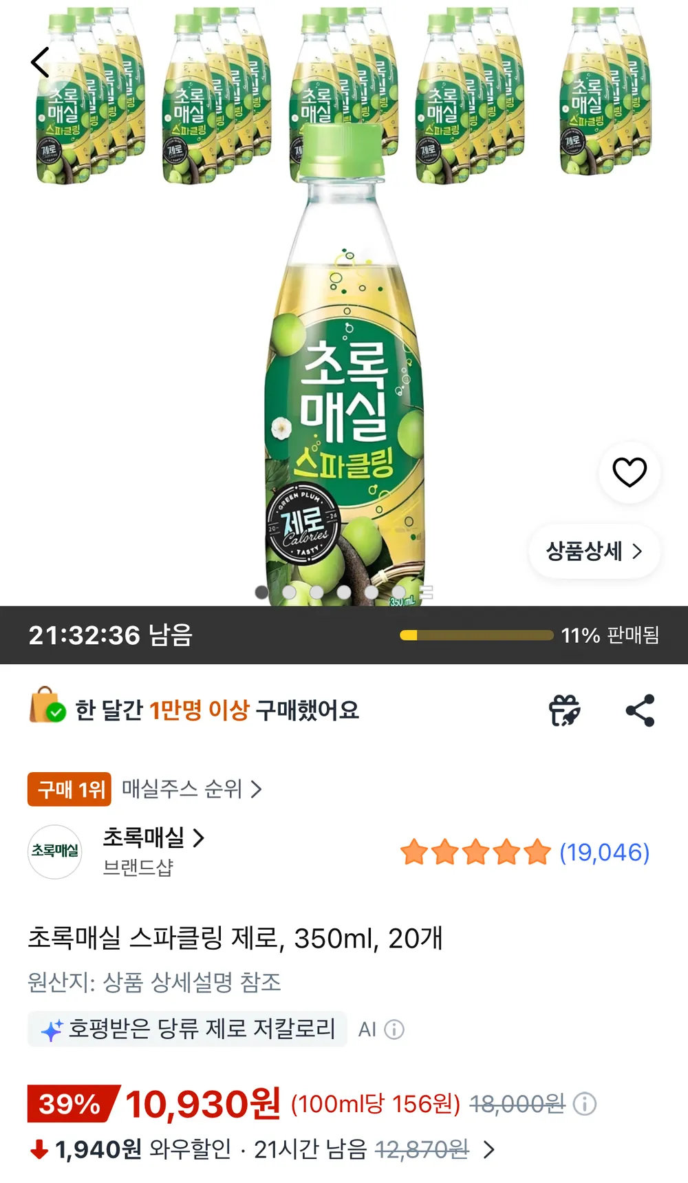 초록매실 스파클링 제로 350ml 20병