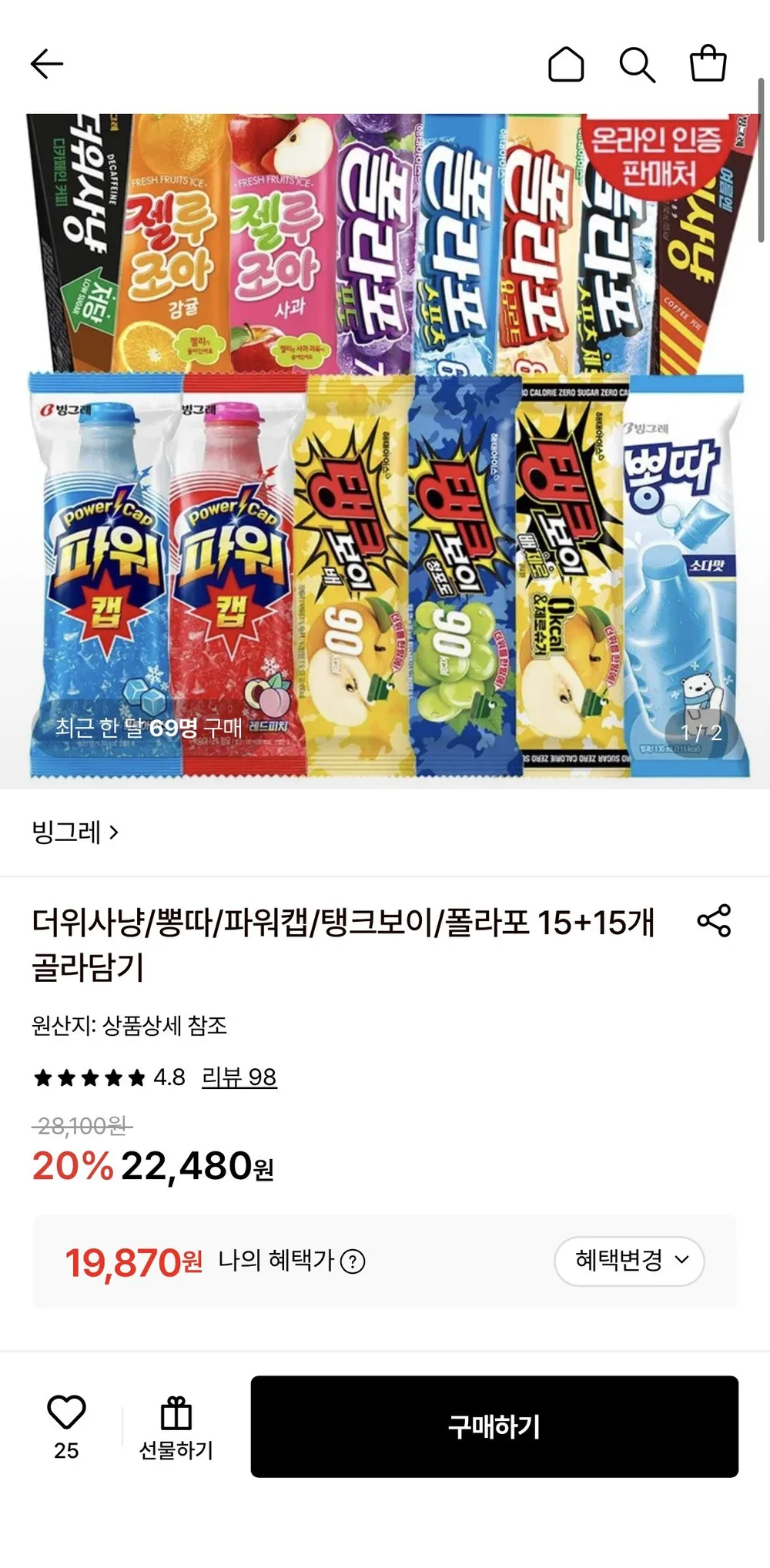 더위사냥/뽕따/파워캡/탱크보이/폴라포 15+15개 골라담기