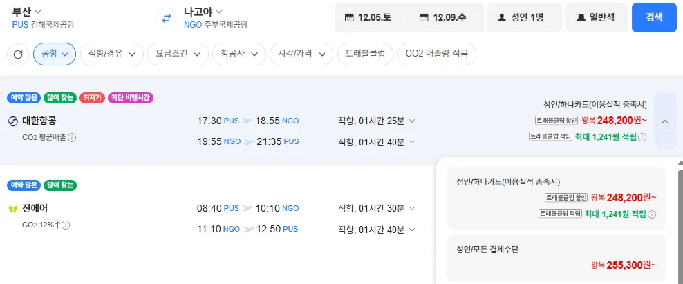 부산-나고야 1205-1209 대한항공