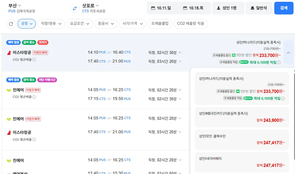 부산-삿포로 1011-1015