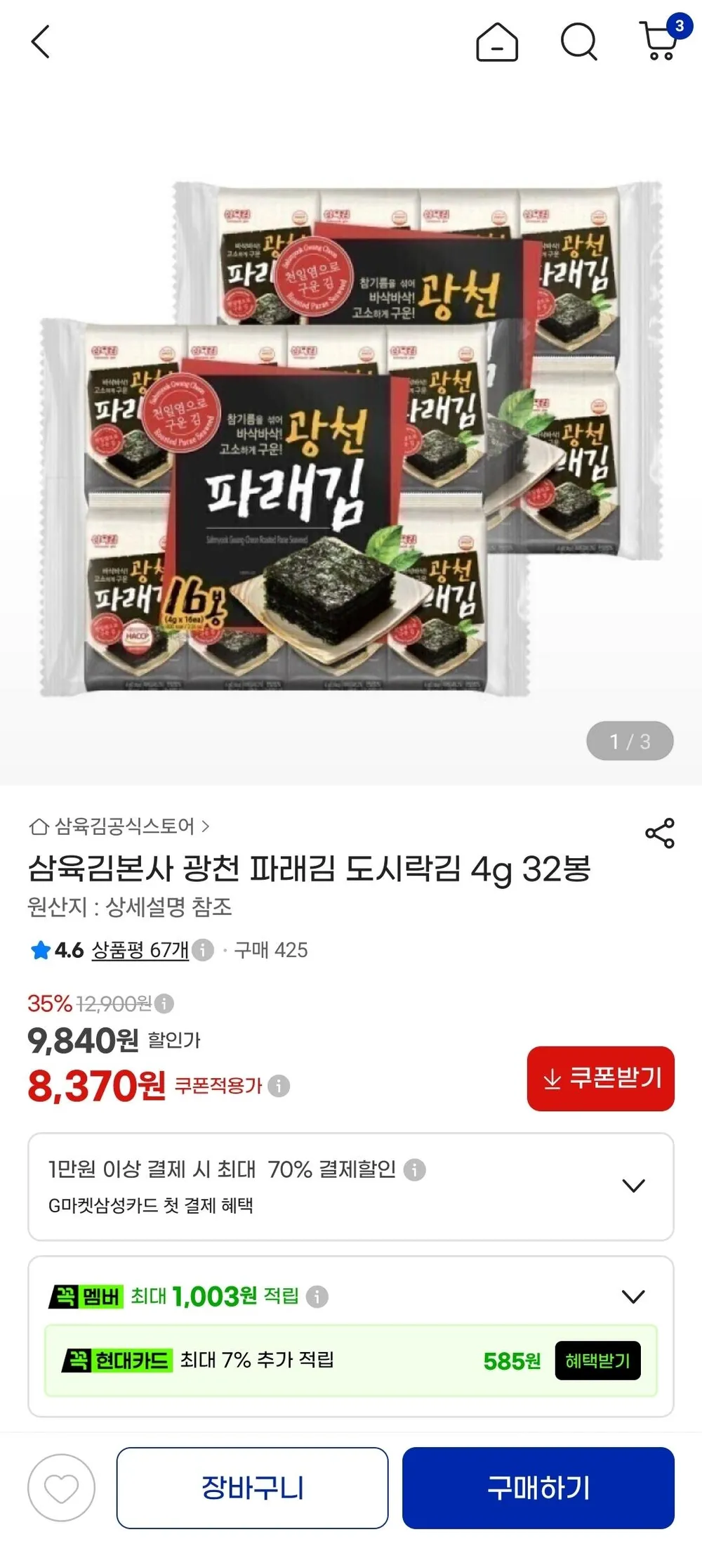 삼육김본사 광천 파래김 도시락김 4g 32봉