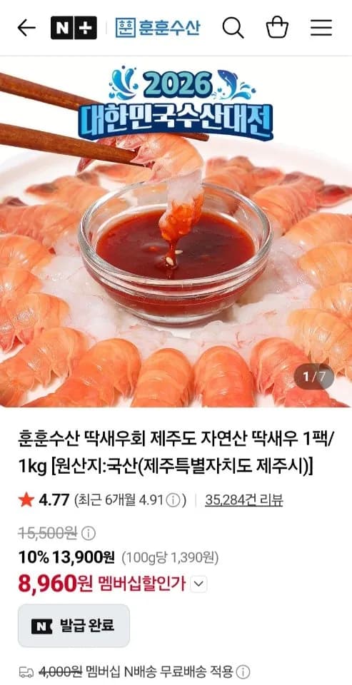 제주 자연산 딱새우회 대 150g