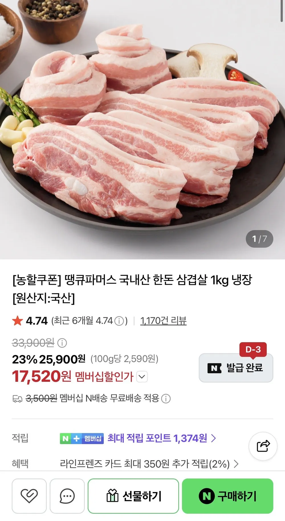땡큐파머스 국내산 한돈 삼겹살 1kg 냉장