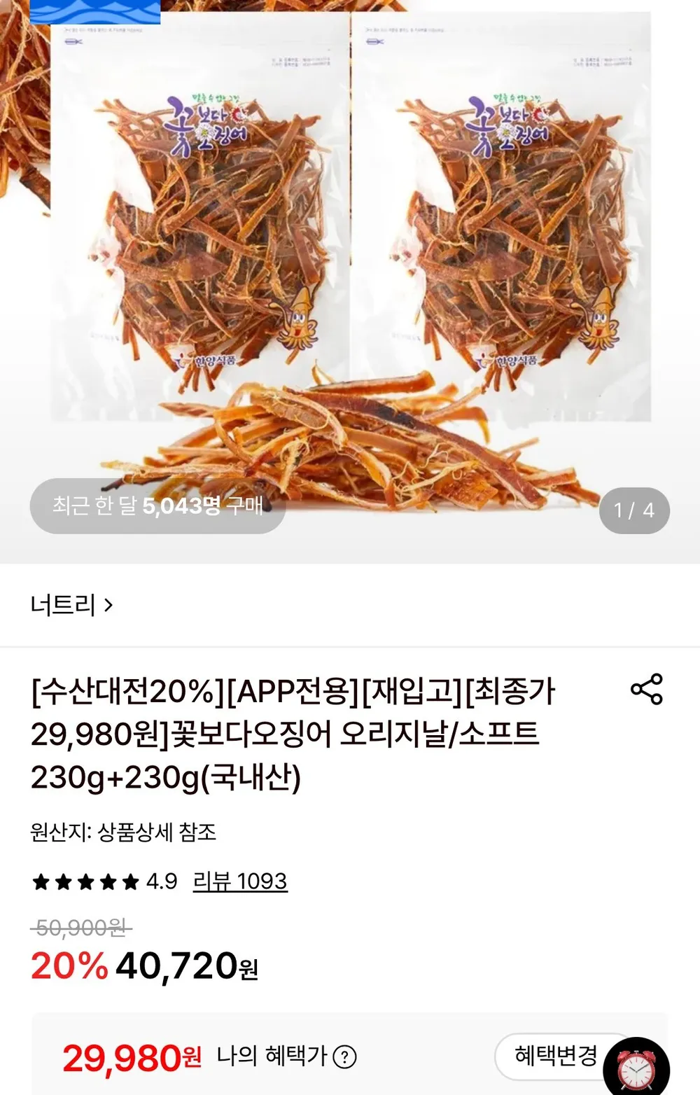 꽃보다오징어 오리지날/소프트 230g+230g