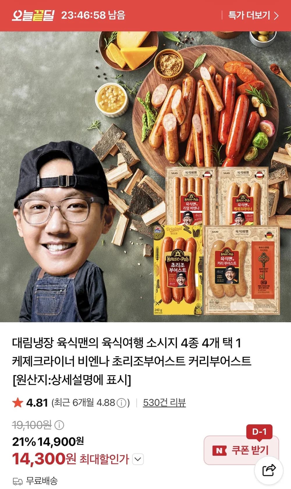 육식맨 소시지 4종 4개 택1