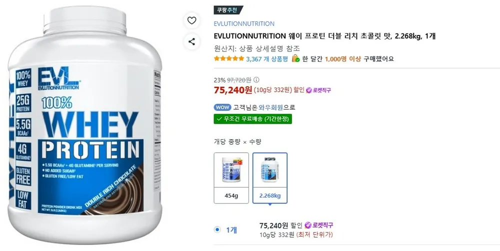 EVL 웨이 프로틴 더블 리치 초콜릿 맛, 2.268kg