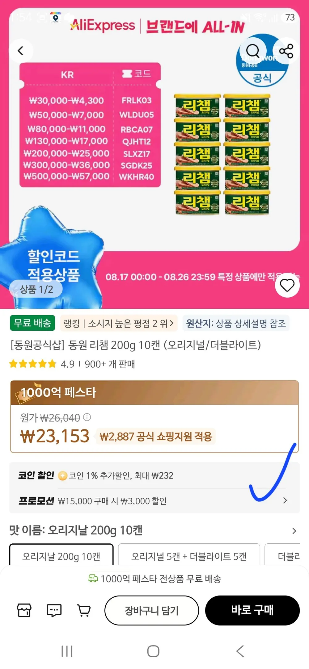 동원 리챔 200g 10캔