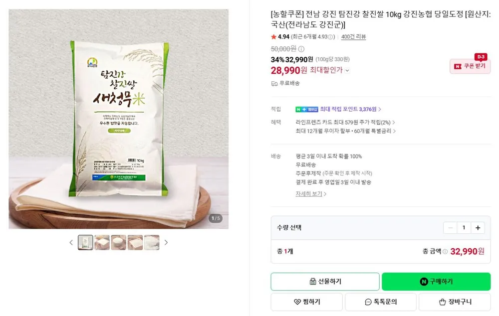 강진농협 탐진강 찰진쌀 10kg
