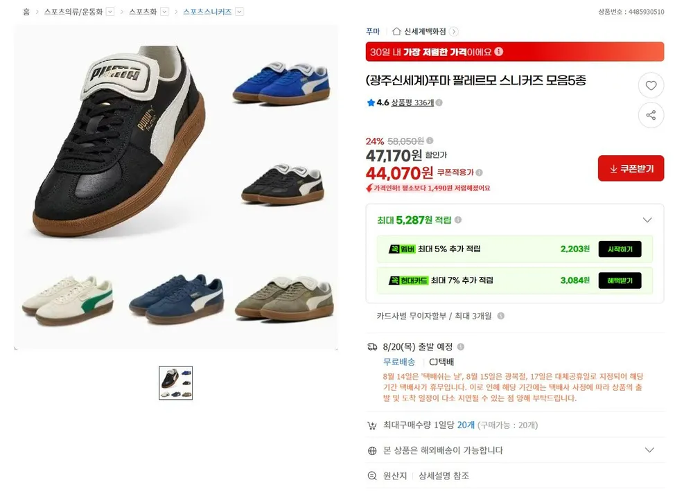 푸마 팔레르모 스니커즈 모음5종
