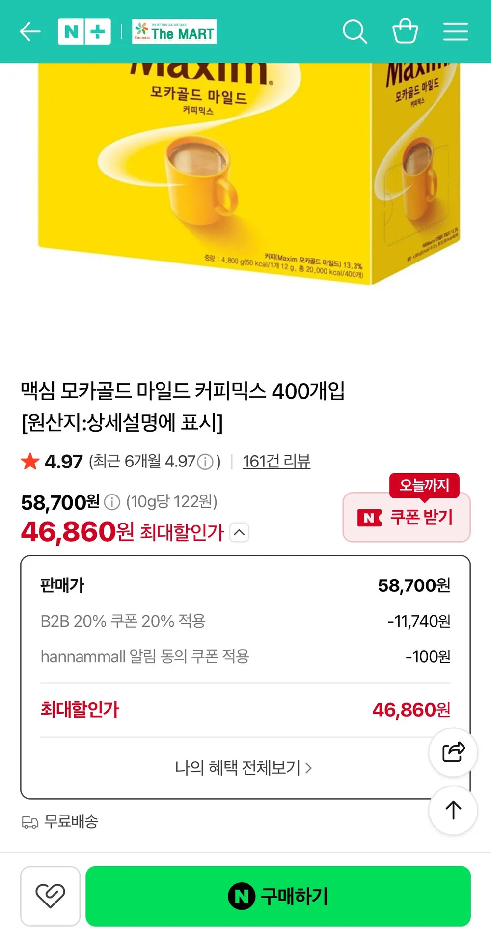 맥심 모카콜드 마일드 커피믹스 400개입