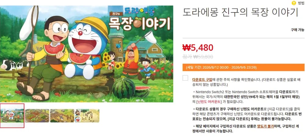 스위치 도라에몽 진구의 목장 이야기