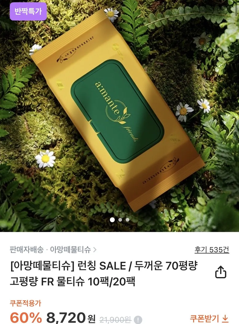 아망떼 두꺼운 70평량 고평량 FR 물티슈 72매 10팩
