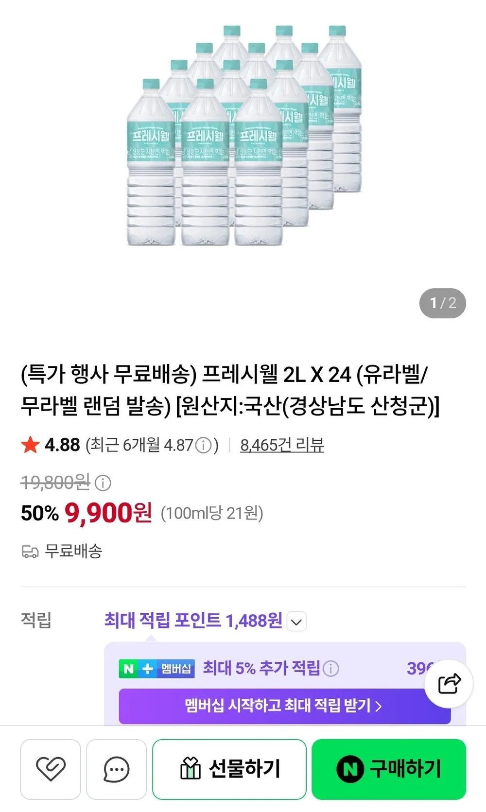 프레시웰 생수 2L 24병