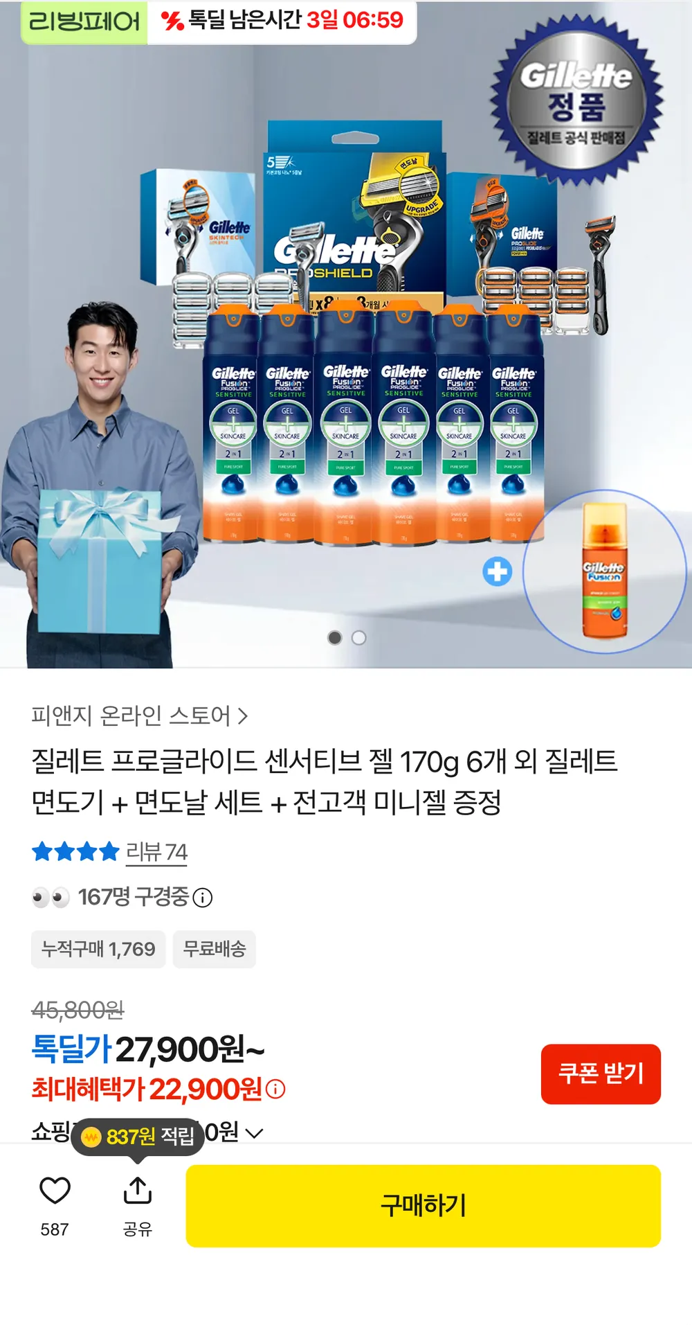 질레트 프로글라이드 센서티브 젤 170g 6개 + 면도날 세트 + 젤 증정