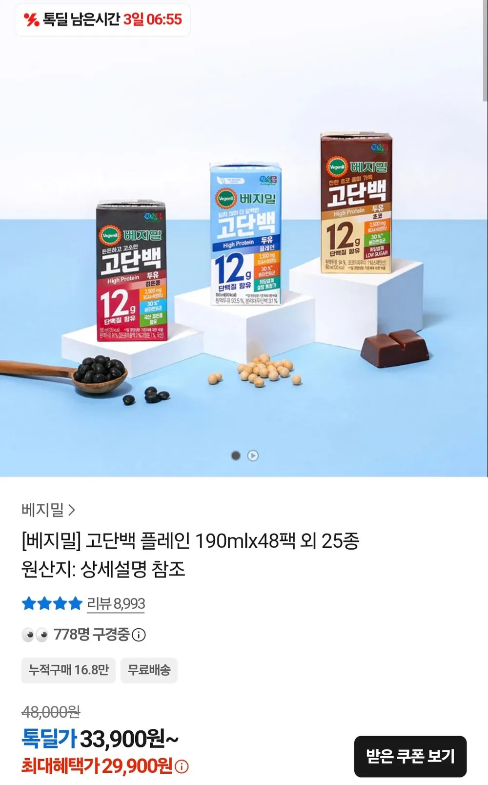 베지밀 고단백 초코 190ml 48팩