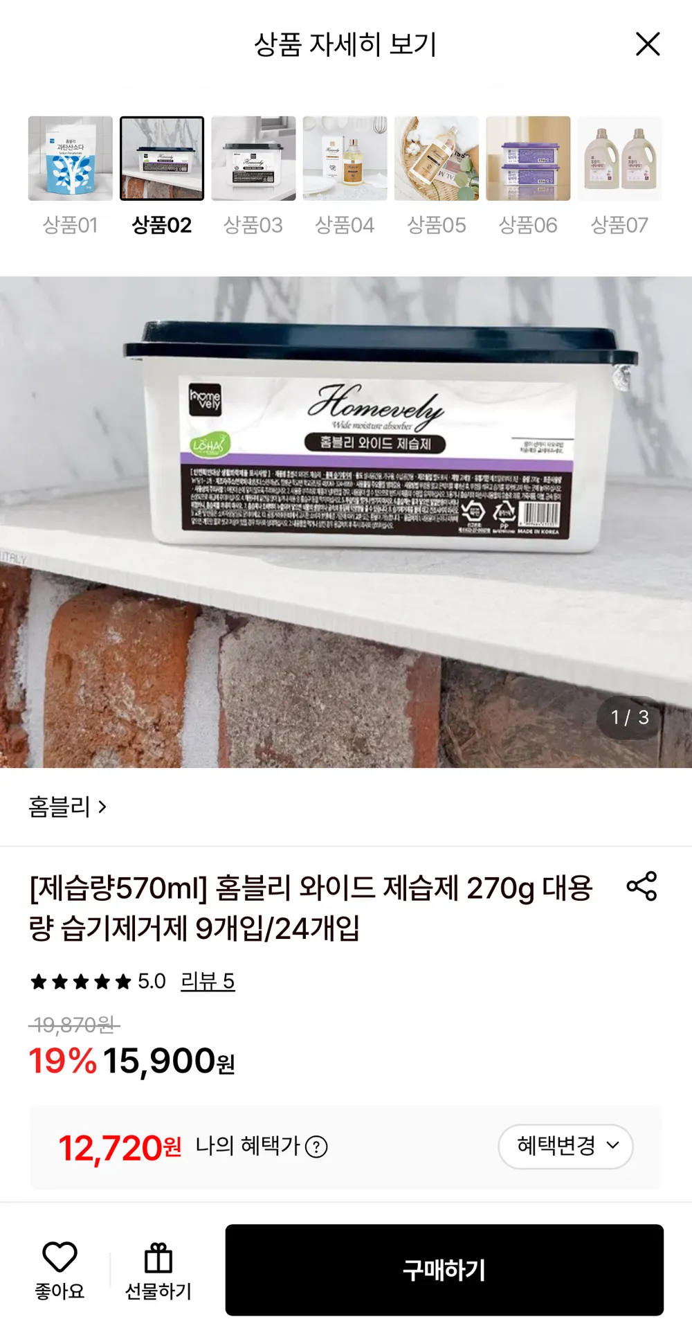 와이드 제습제 270g 대용량 습기제거제 24개