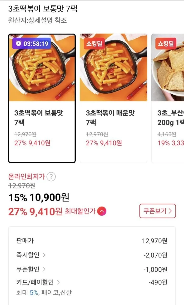 3초 떡볶이 보통맛 7팩
