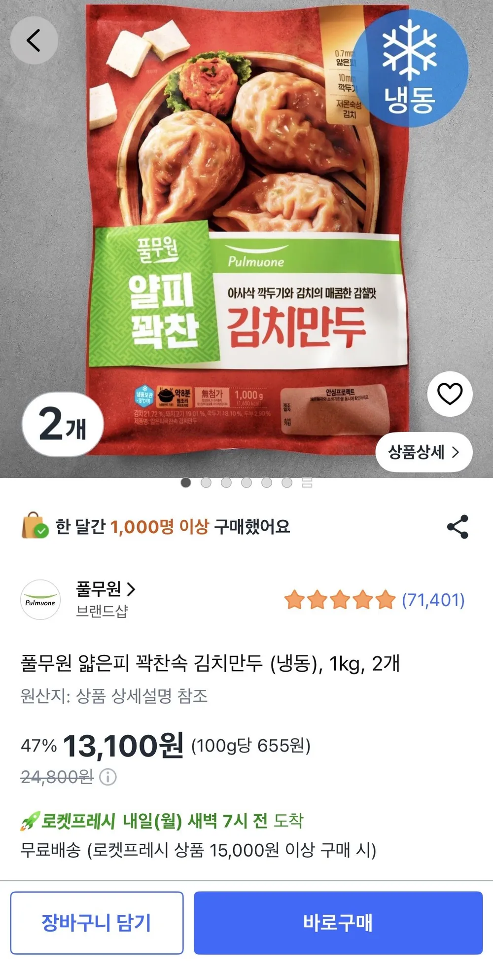 풀무원 얇은피 꽉찬속 김치만두 (냉동), 1kg, 2개