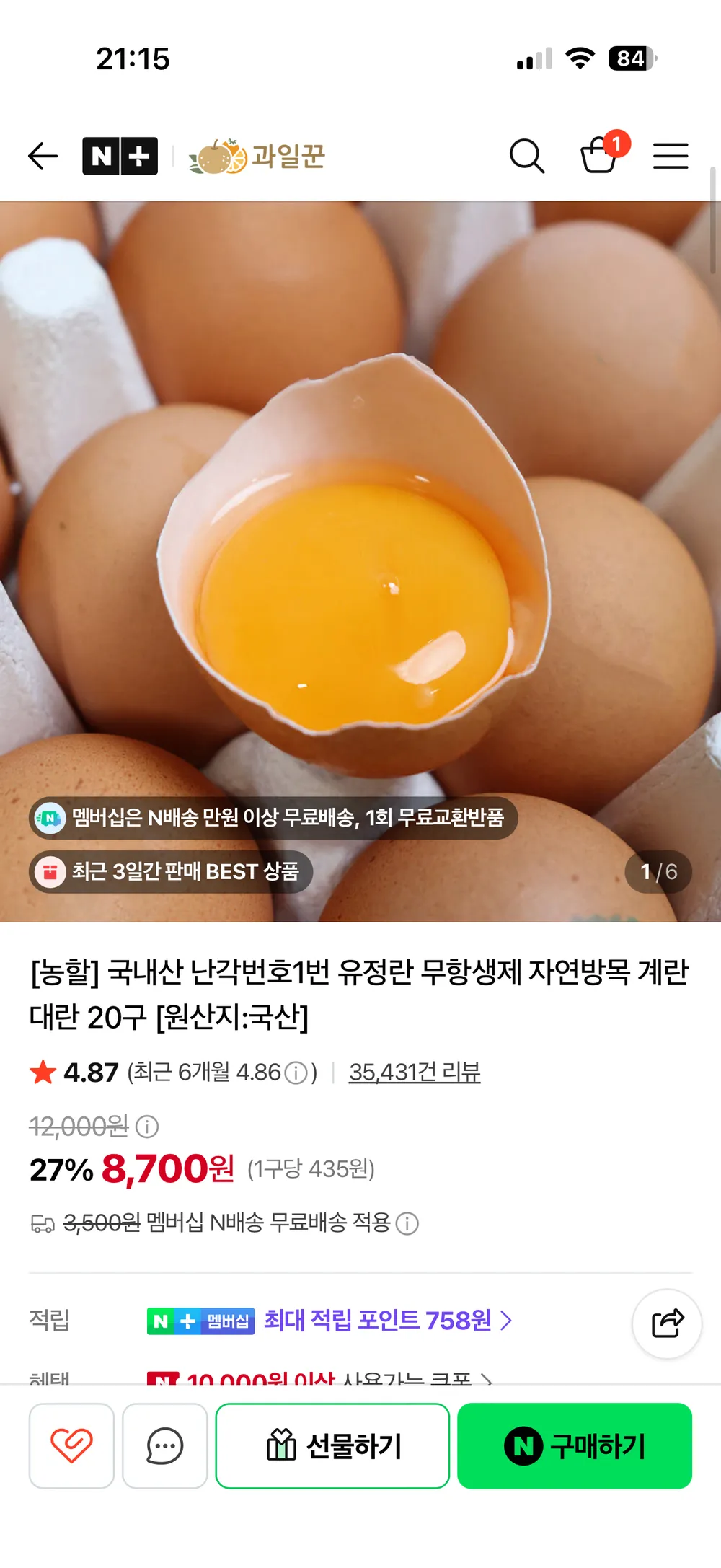국내산 난각번호1번 유정란 무항생제 자연방목 계란 대란 20구