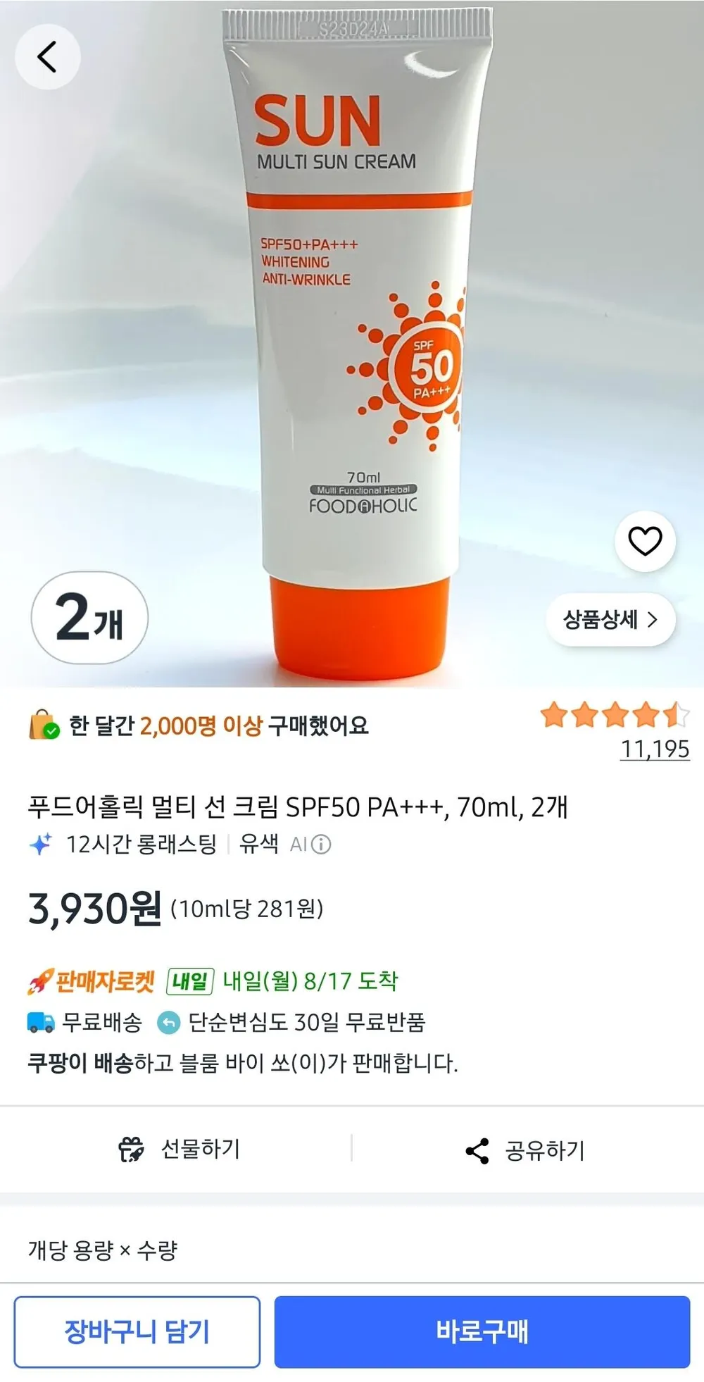 푸드어홀릭 멀티 선 크림 SPF50 PA+++, 70ml, 2개